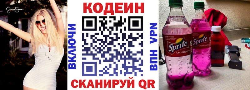 Кодеин Purple Drank  блэк спрут ссылки  Белый 